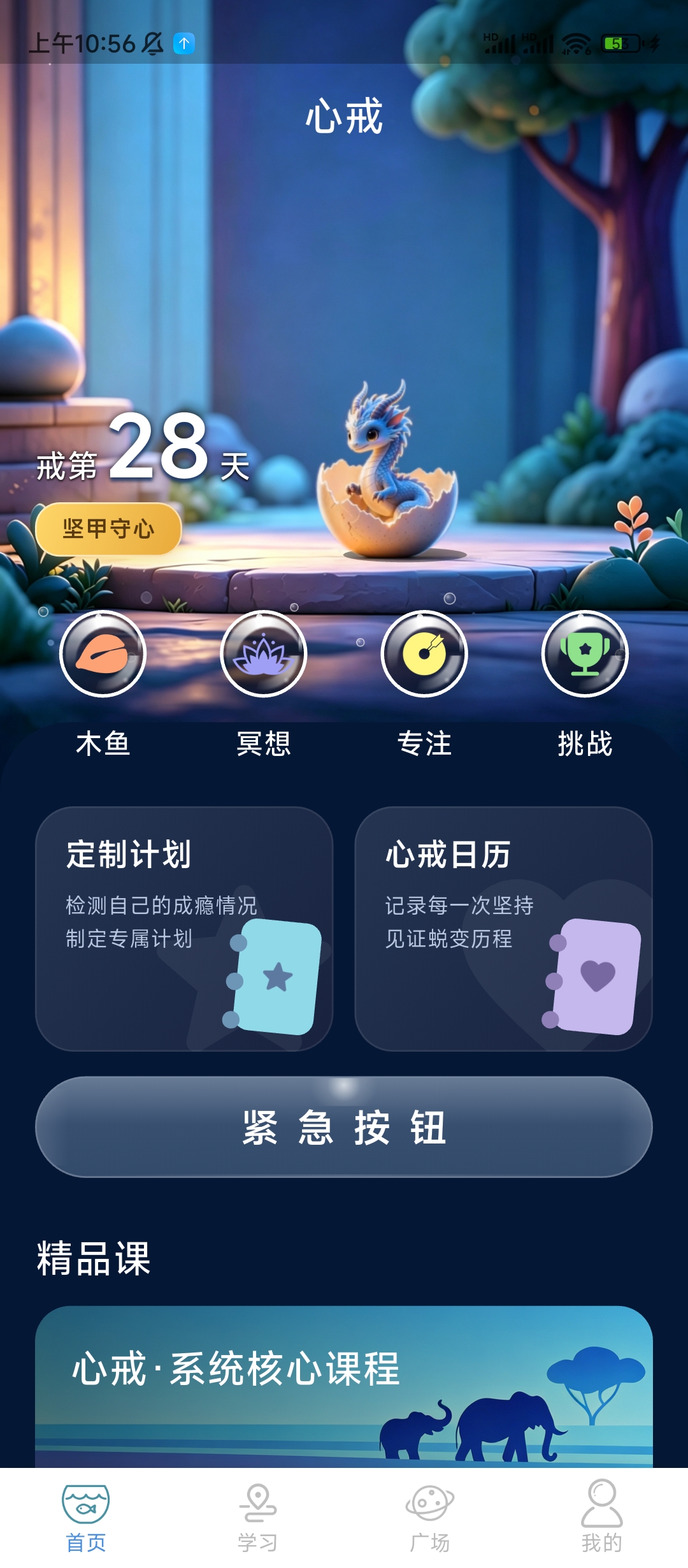 心戒首页